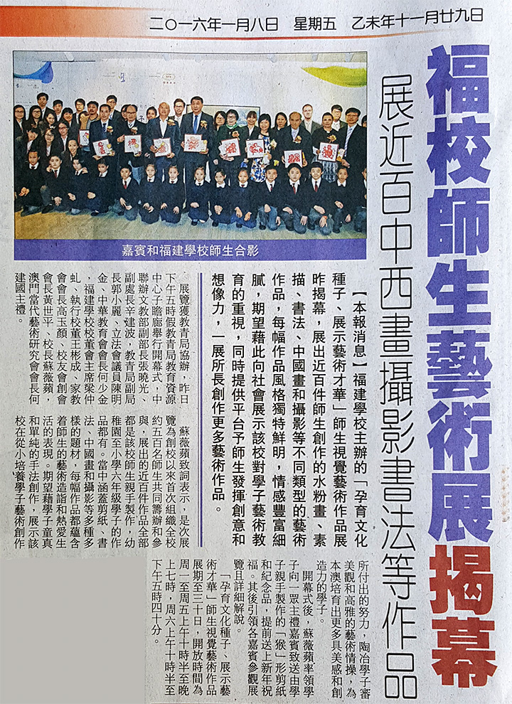 澳门福建学校
