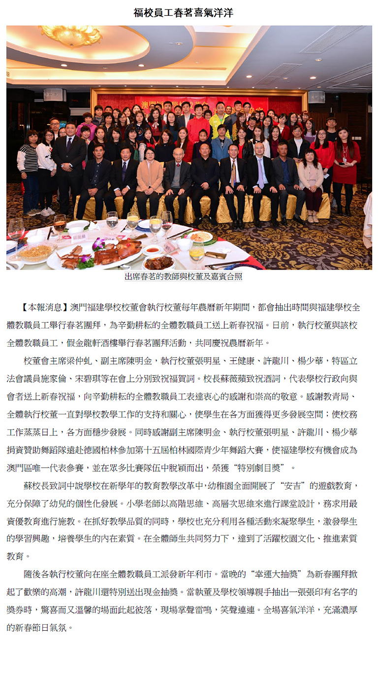 澳门福建学校
